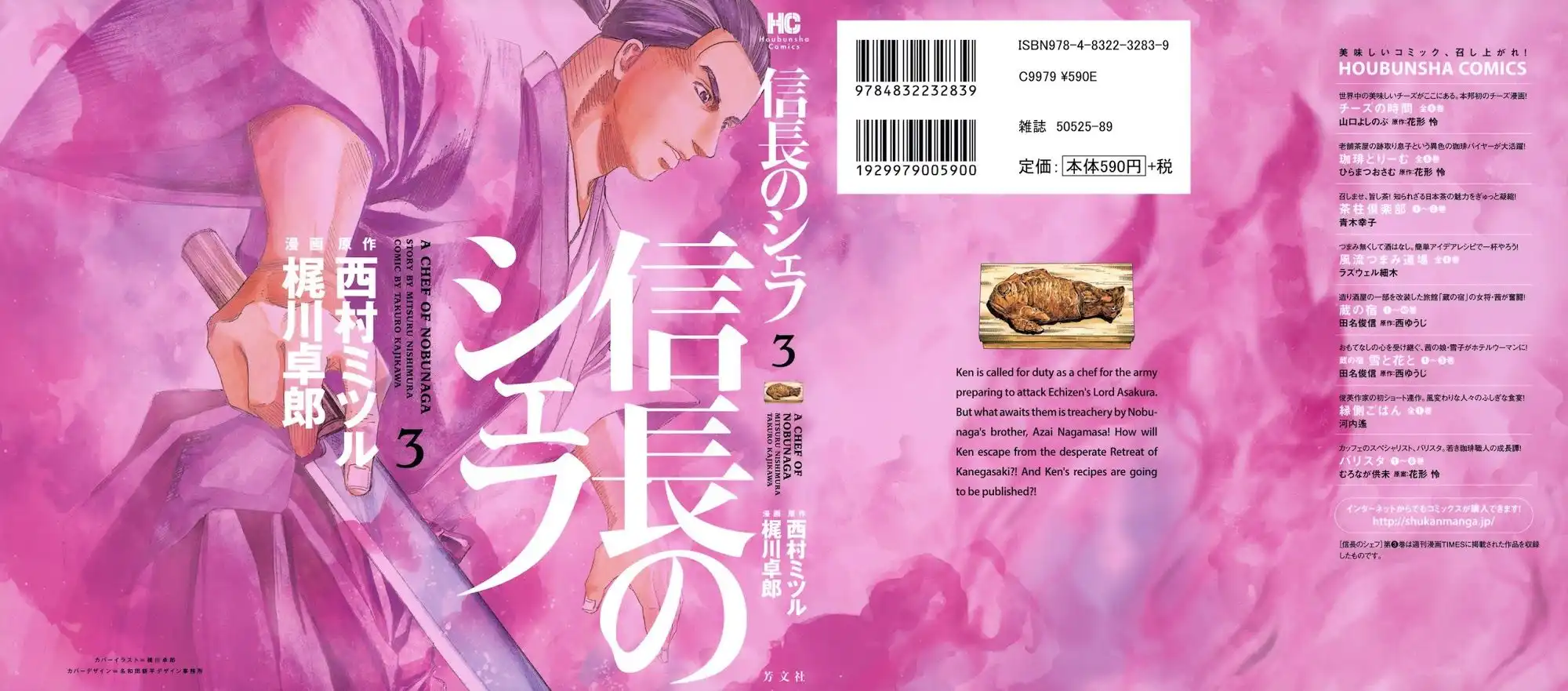 Nobunaga no Chef Chapter 17 2